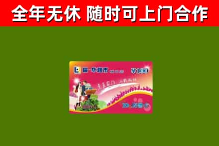 盐边回收购物卡